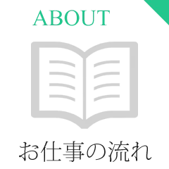 お仕事の流れ｜Clione求人